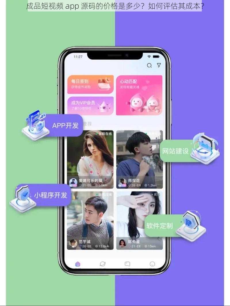 成品短视频 app 源码的价格是多少？如何评估其成本？