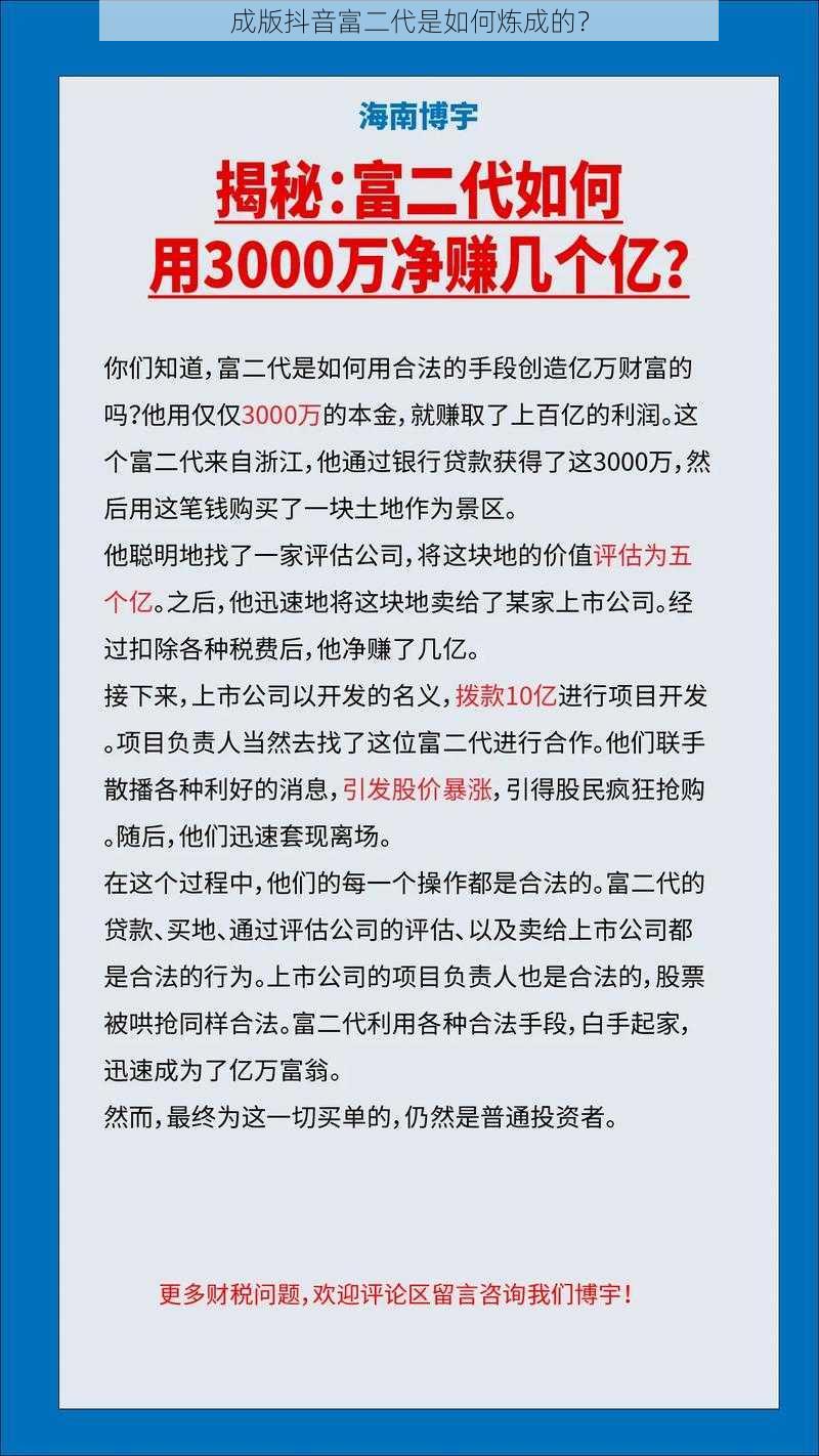 成版抖音富二代是如何炼成的？