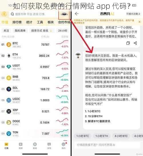 如何获取免费的行情网站 app 代码？