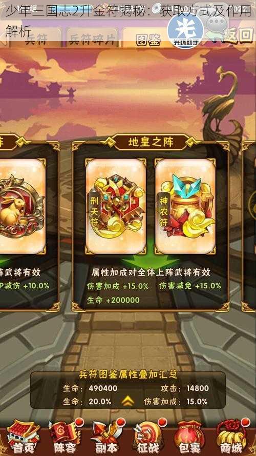 少年三国志2升金符揭秘：获取方式及作用解析