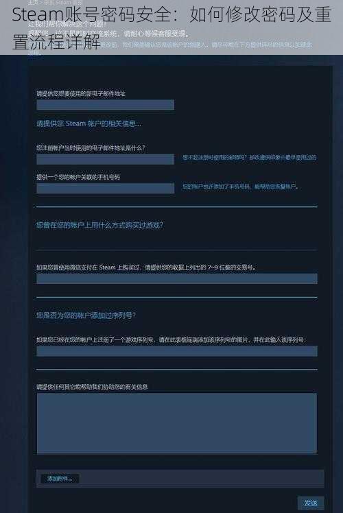 Steam账号密码安全：如何修改密码及重置流程详解