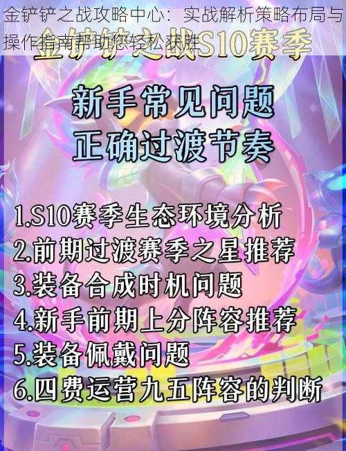 金铲铲之战攻略中心：实战解析策略布局与操作指南帮助您轻松获胜