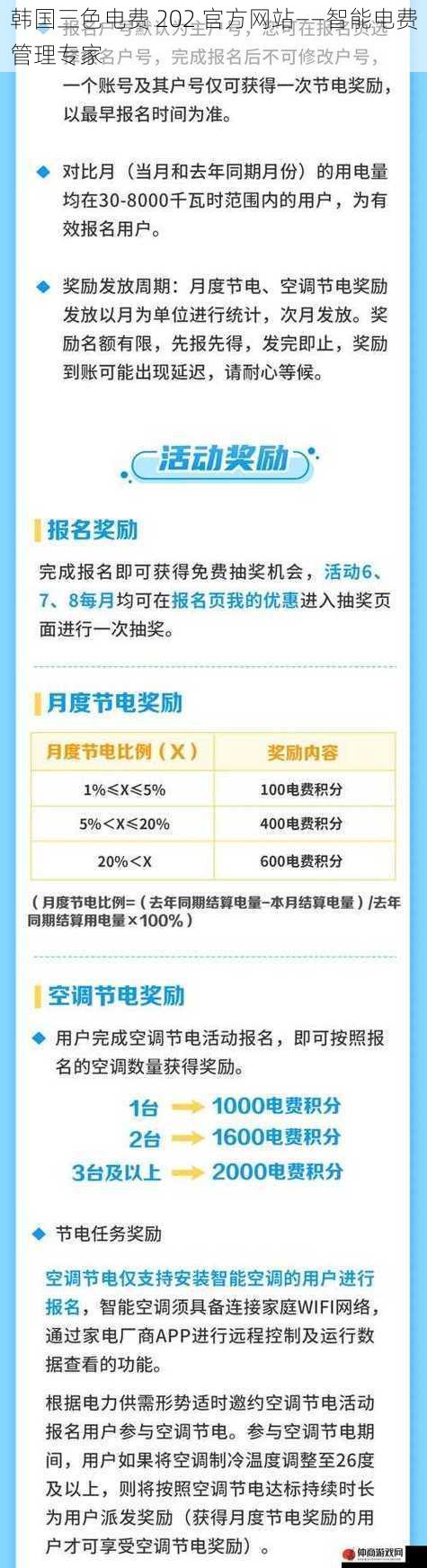 韩国三色电费 202 官方网站——智能电费管理专家