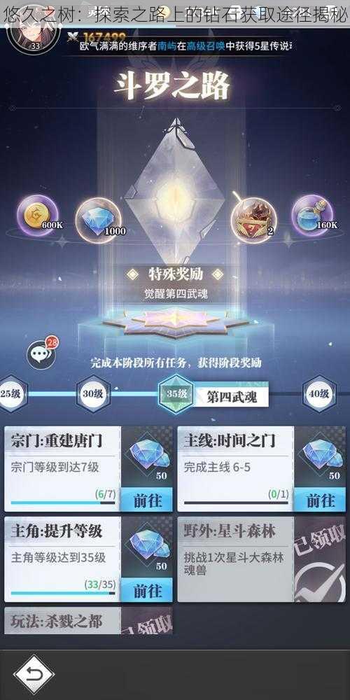 悠久之树：探索之路上的钻石获取途径揭秘