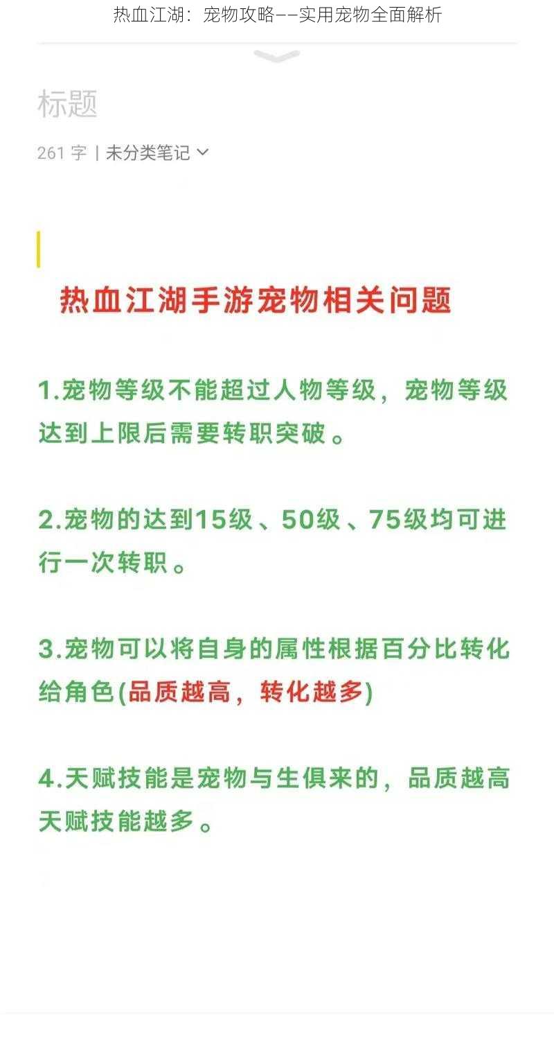 热血江湖：宠物攻略——实用宠物全面解析