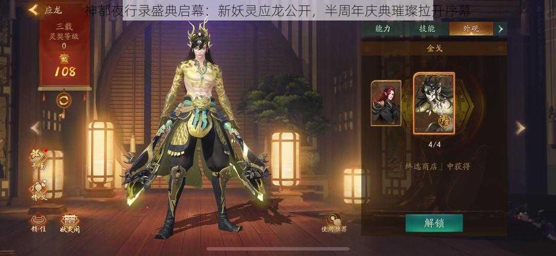 神都夜行录盛典启幕：新妖灵应龙公开，半周年庆典璀璨拉开序幕