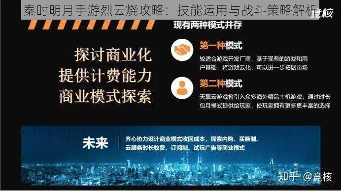 秦时明月手游烈云烧攻略：技能运用与战斗策略解析