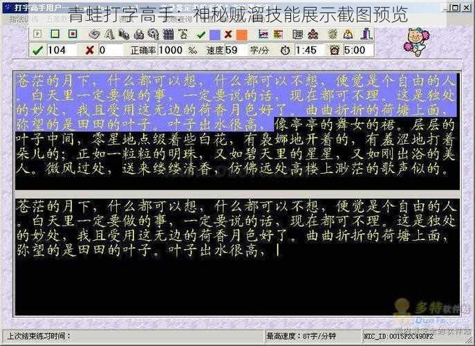 青蛙打字高手：神秘贼溜技能展示截图预览