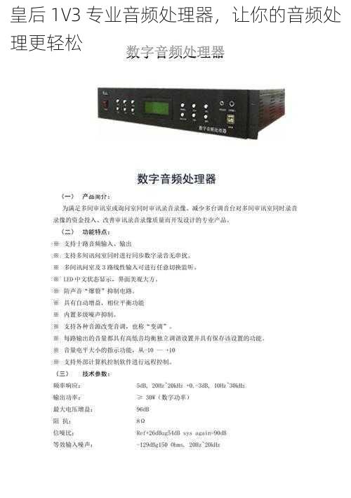 皇后 1V3 专业音频处理器，让你的音频处理更轻松