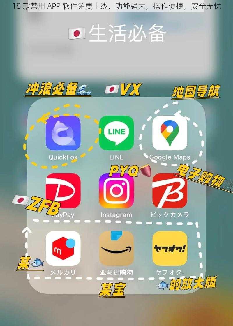 18 款禁用 APP 软件免费上线，功能强大，操作便捷，安全无忧