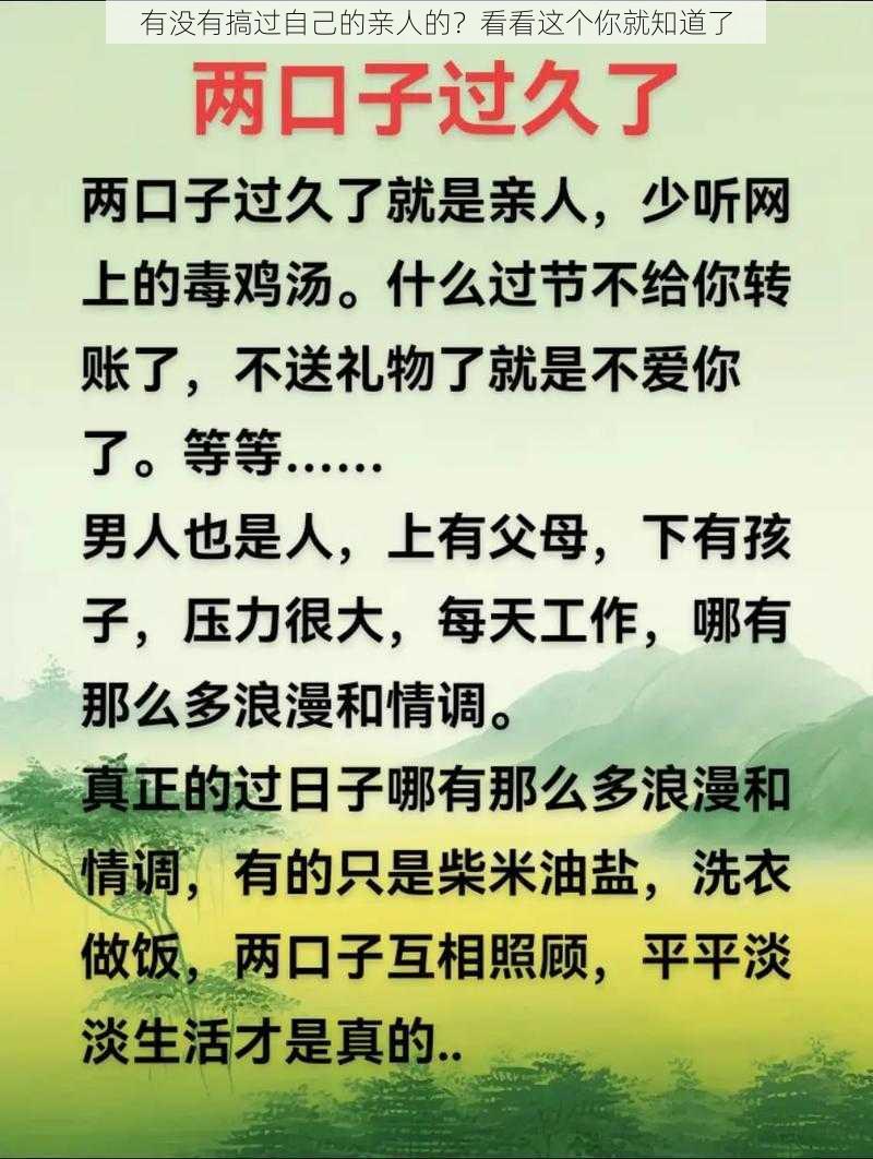 有没有搞过自己的亲人的？看看这个你就知道了