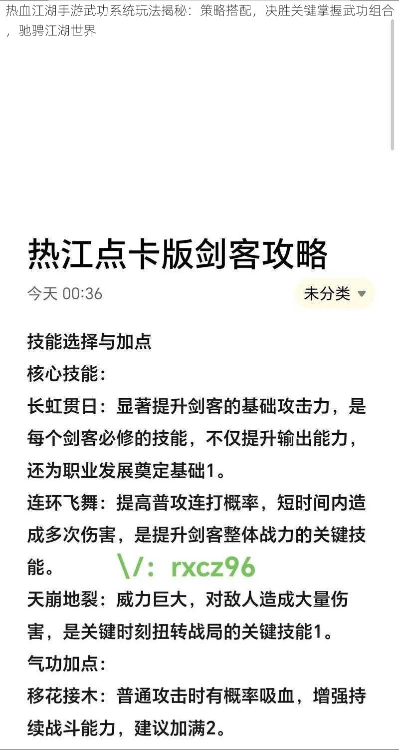 热血江湖手游武功系统玩法揭秘：策略搭配，决胜关键掌握武功组合，驰骋江湖世界