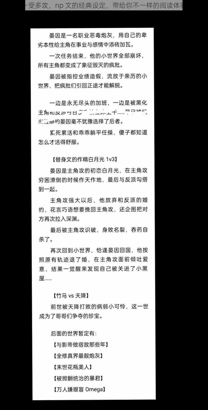 一受多攻，np 文的经典设定，带给你不一样的阅读体验