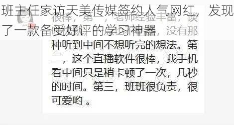 班主任家访天美传媒签约人气网红，发现了一款备受好评的学习神器