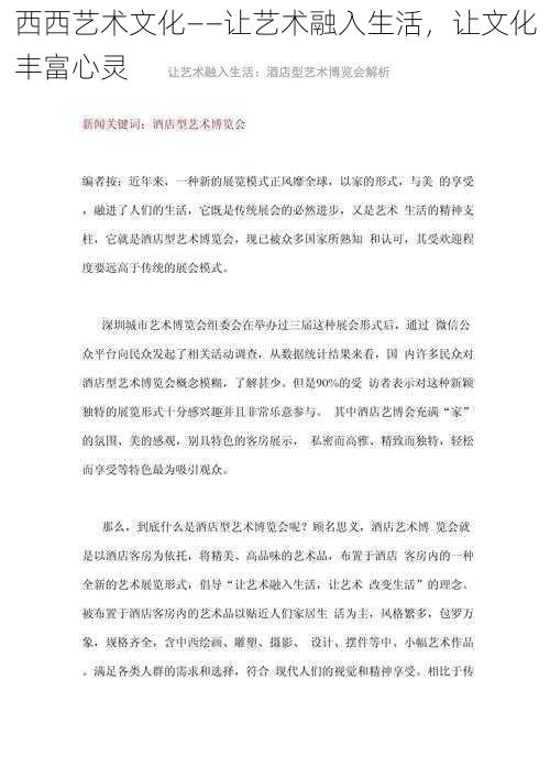 西西艺术文化——让艺术融入生活，让文化丰富心灵