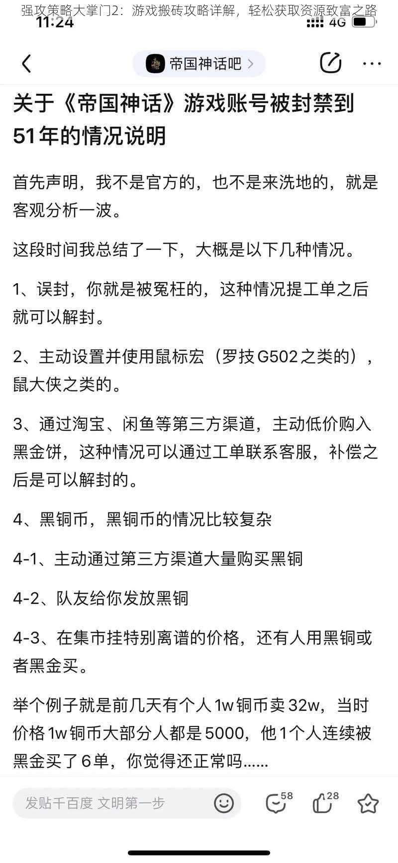 强攻策略大掌门2：游戏搬砖攻略详解，轻松获取资源致富之路