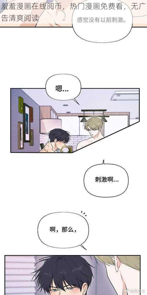 羞羞漫画在线阅币，热门漫画免费看，无广告清爽阅读