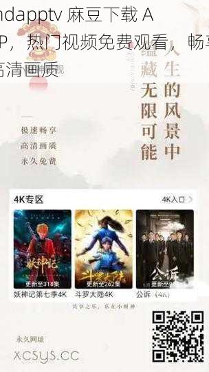 mdapptv 麻豆下载 APP，热门视频免费观看，畅享高清画质