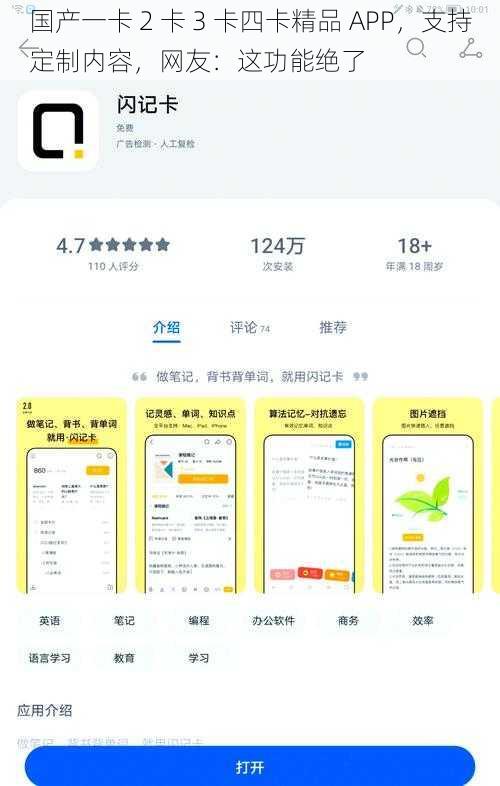 国产一卡 2 卡 3 卡四卡精品 APP，支持定制内容，网友：这功能绝了