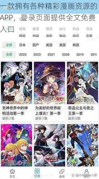 一款拥有各种精彩漫画资源的 APP，登录页面提供全文免费入口