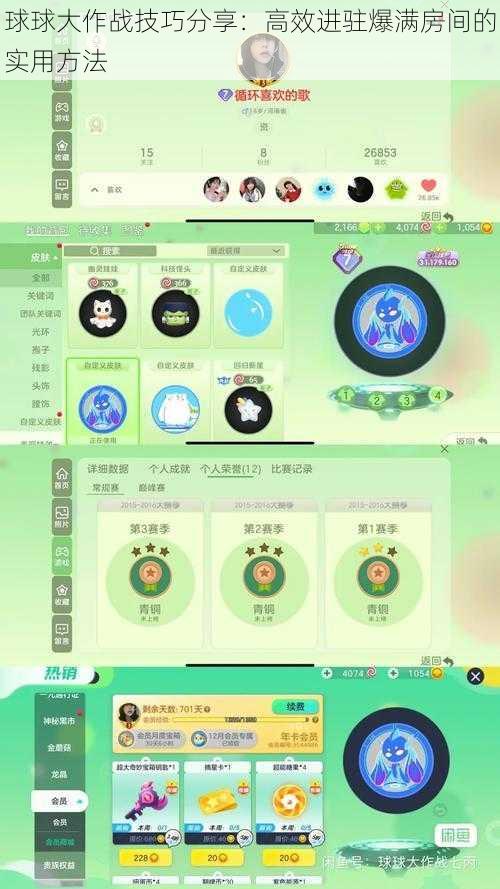 球球大作战技巧分享：高效进驻爆满房间的实用方法