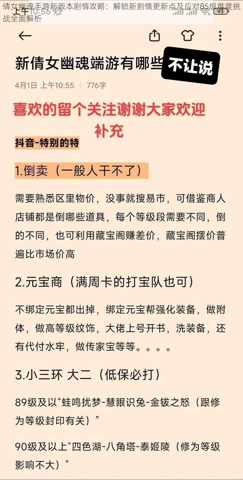 倩女幽魂手游新版本剧情攻略：解锁新剧情更新点及应对85级难度挑战全面解析