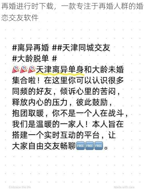 再婚进行时下载，一款专注于再婚人群的婚恋交友软件