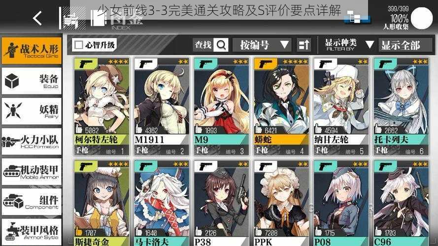 少女前线3-3完美通关攻略及S评价要点详解