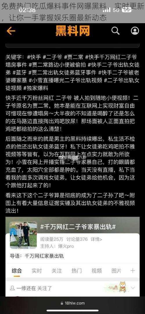 免费热门吃瓜爆料事件网曝黑料，实时更新，让你一手掌握娱乐圈最新动态