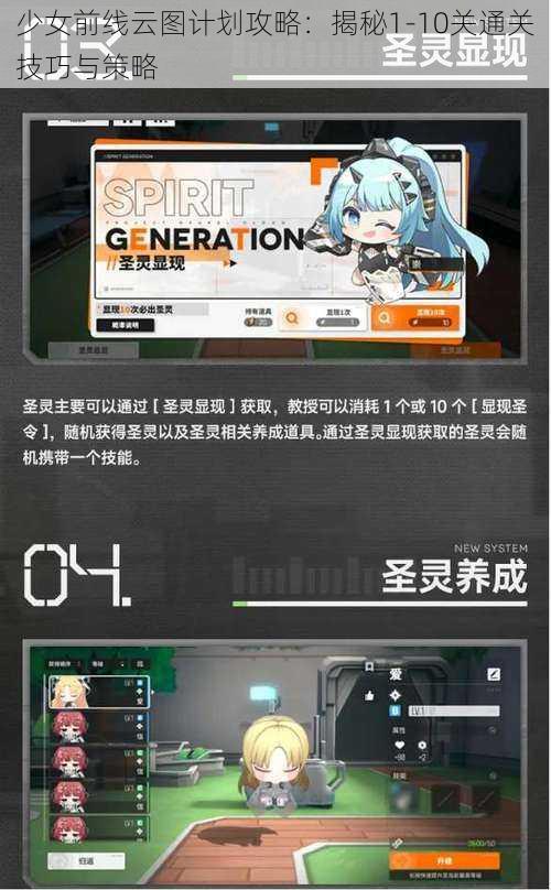 少女前线云图计划攻略：揭秘1-10关通关技巧与策略