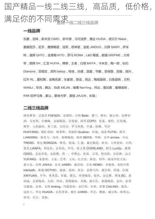 国产精品一线二线三线，高品质，低价格，满足你的不同需求