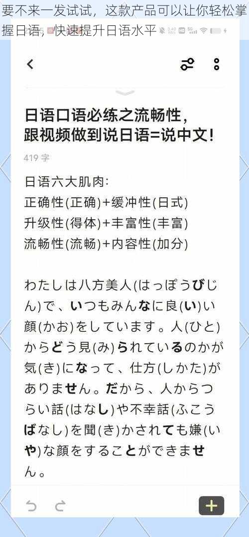 要不来一发试试，这款产品可以让你轻松掌握日语，快速提升日语水平