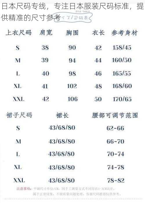 日本尺码专线，专注日本服装尺码标准，提供精准的尺寸参考