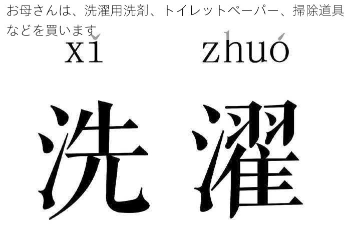 お母さんは、洗濯用洗剤、トイレットペーパー、掃除道具などを買います