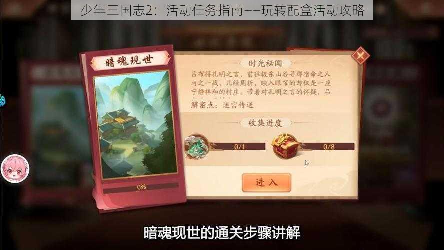 少年三国志2：活动任务指南——玩转配盒活动攻略