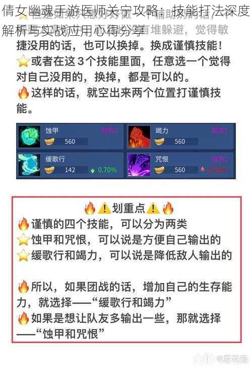 倩女幽魂手游医师关宁攻略：技能打法深度解析与实战应用心得分享