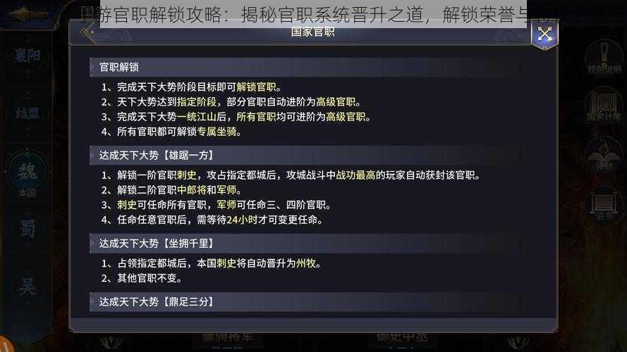 三十六计手游官职解锁攻略：揭秘官职系统晋升之道，解锁荣誉与特权之捷径