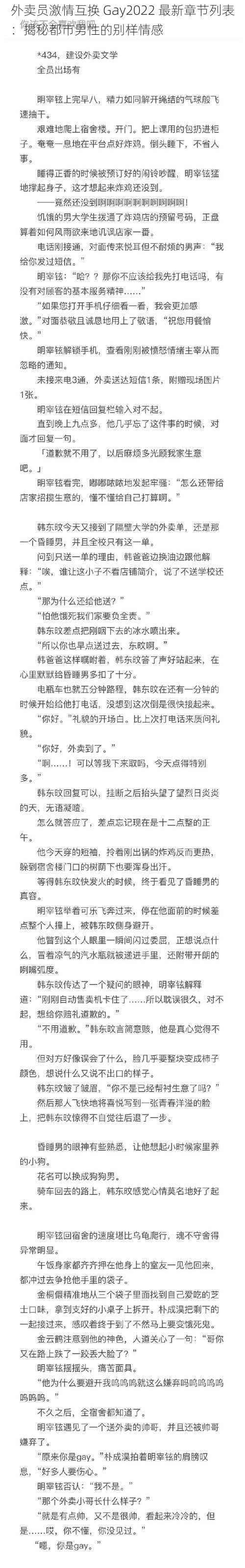 外卖员激情互换 Gay2022 最新章节列表：揭秘都市男性的别样情感