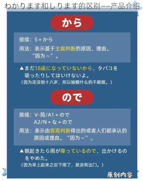 わかります和しります的区别——产品介绍