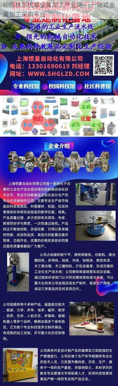 仙踪林忘忧草金属加工产业网——一站式金属加工采购平台