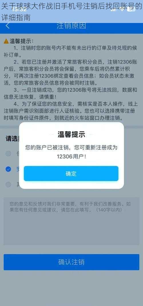 关于球球大作战旧手机号注销后找回账号的详细指南