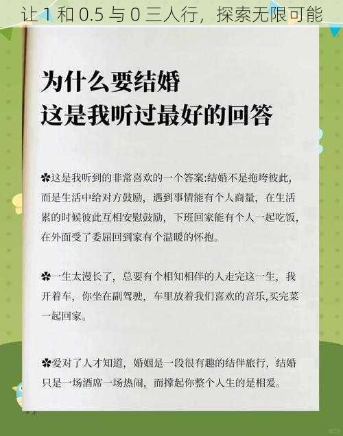 让 1 和 0.5 与 0 三人行，探索无限可能