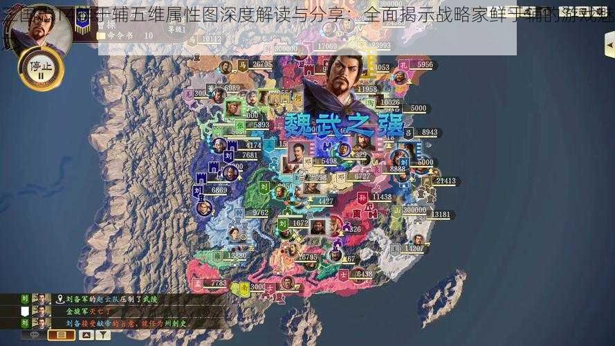 三国志14鲜于辅五维属性图深度解读与分享：全面揭示战略家鲜于辅的游戏魅力