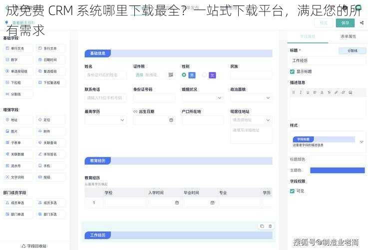 成免费 CRM 系统哪里下载最全？一站式下载平台，满足您的所有需求