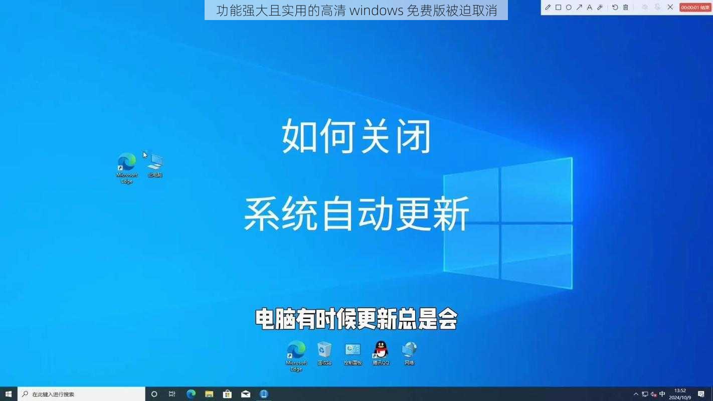 功能强大且实用的高清 windows 免费版被迫取消