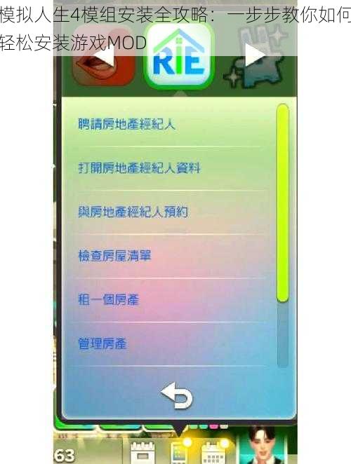 模拟人生4模组安装全攻略：一步步教你如何轻松安装游戏MOD