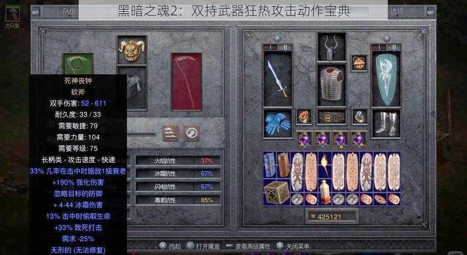 黑暗之魂2：双持武器狂热攻击动作宝典