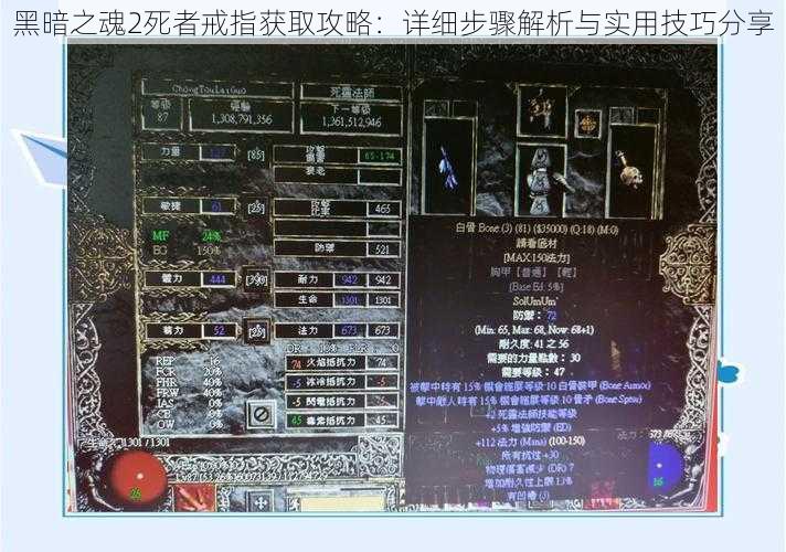 黑暗之魂2死者戒指获取攻略：详细步骤解析与实用技巧分享
