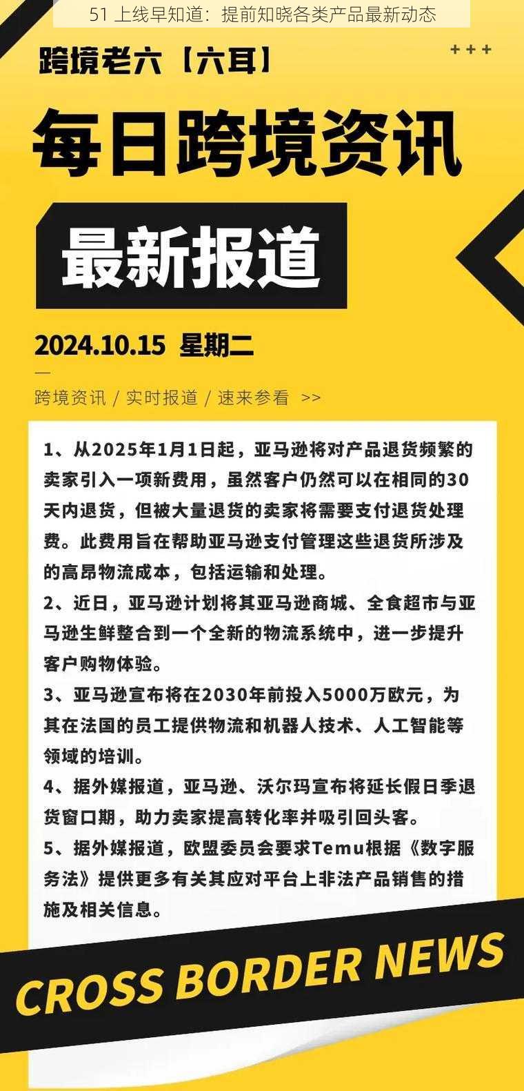 51 上线早知道：提前知晓各类产品最新动态