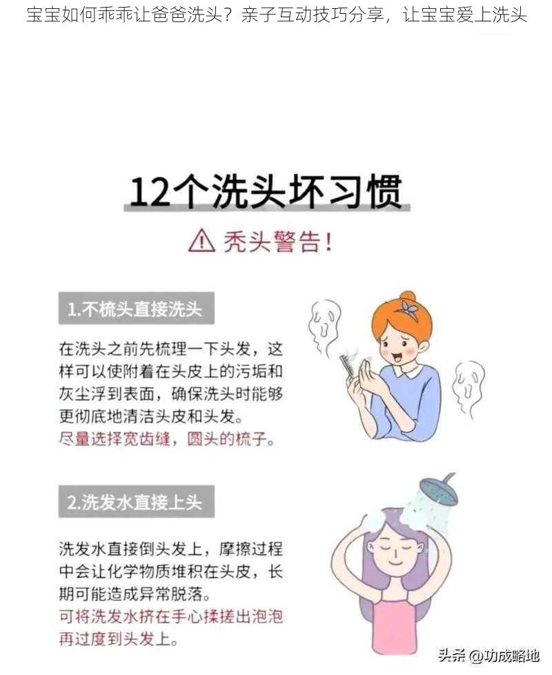 宝宝如何乖乖让爸爸洗头？亲子互动技巧分享，让宝宝爱上洗头